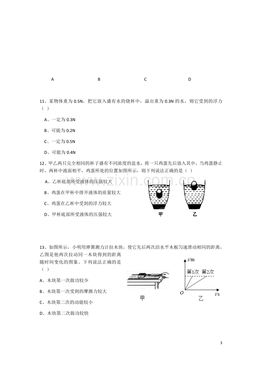 自贡市2017八年级下册期末物理试卷.doc_第3页