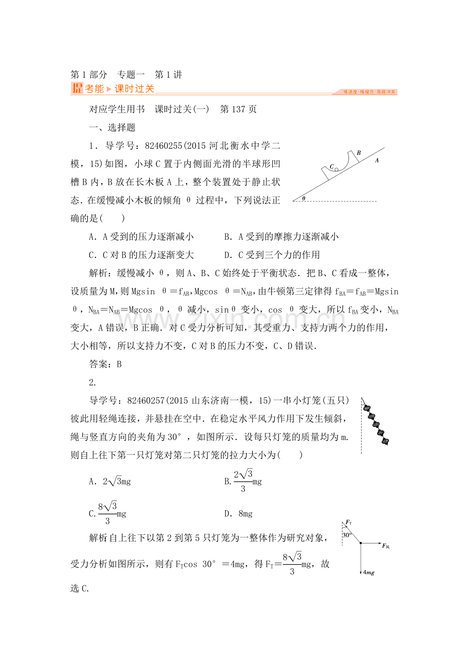 高三物理知识点巩固复习检测17.doc_第1页