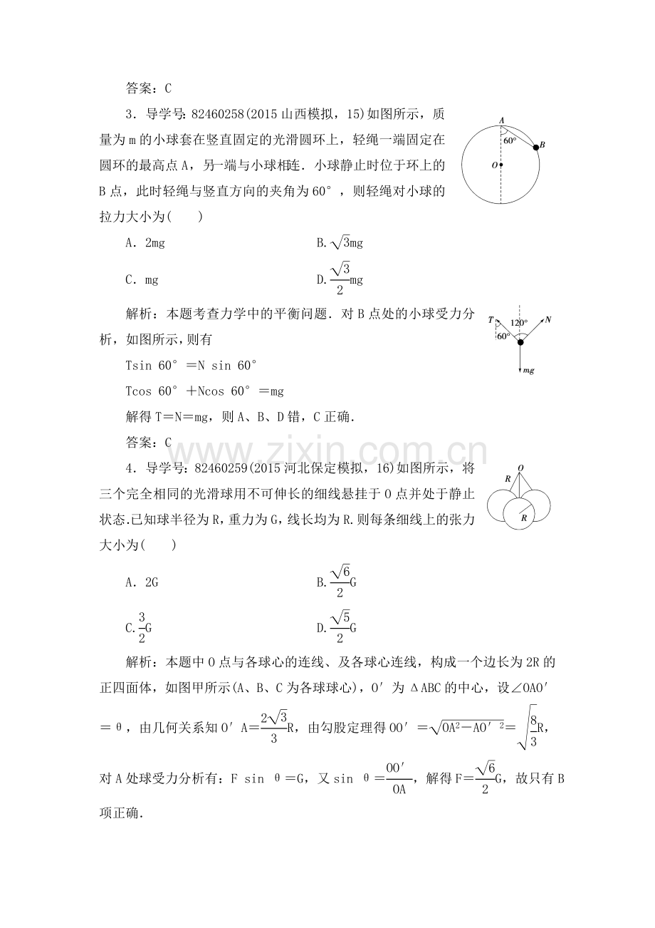 高三物理知识点巩固复习检测17.doc_第2页