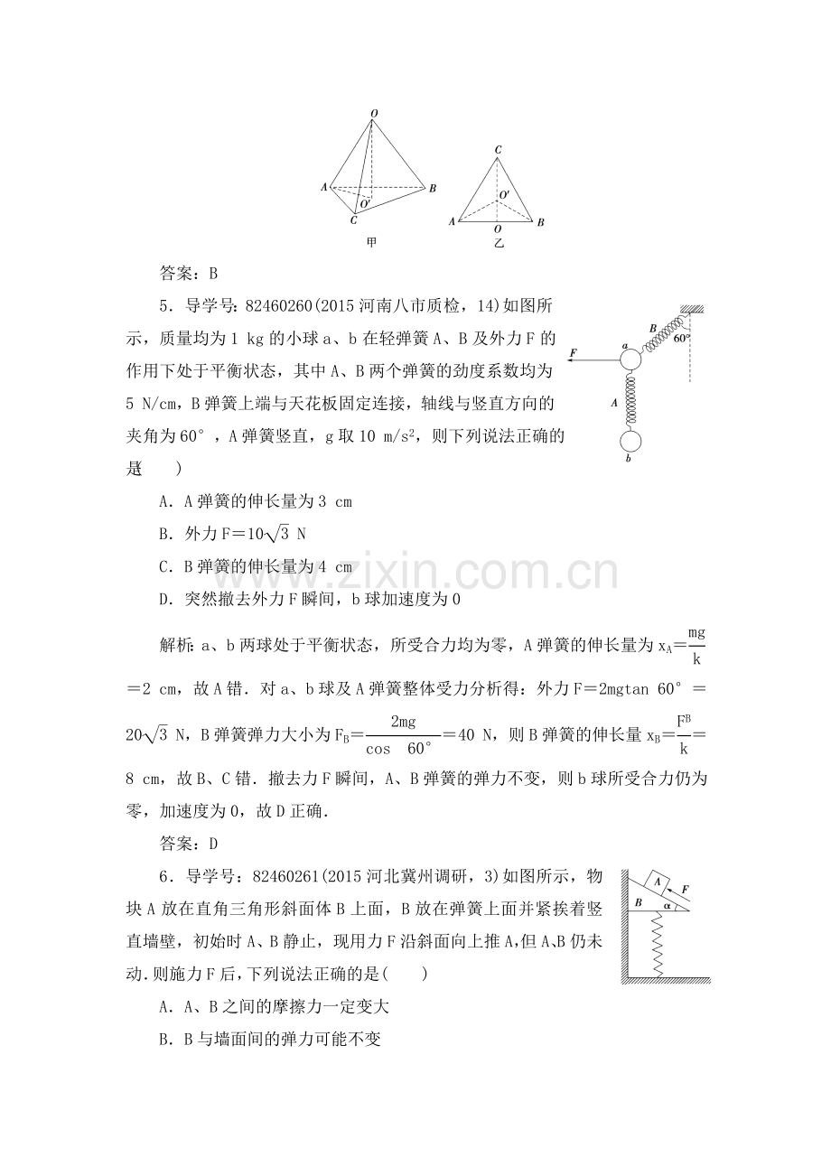 高三物理知识点巩固复习检测17.doc_第3页