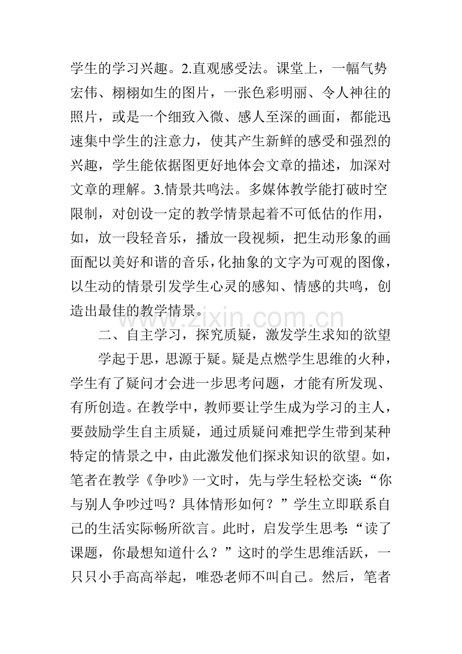 培养小学生自主阅读能力的有效策略.doc_第2页