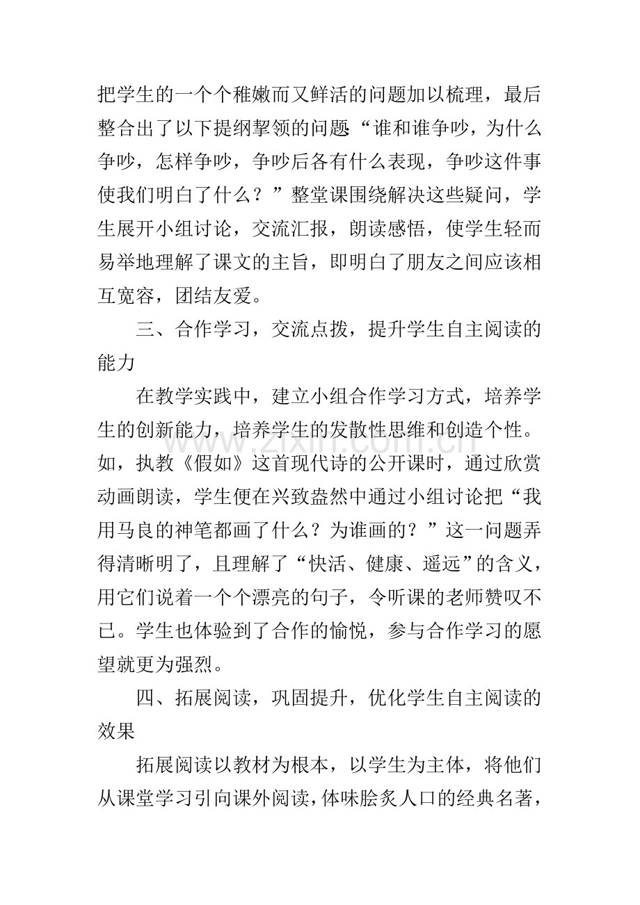 培养小学生自主阅读能力的有效策略.doc_第3页