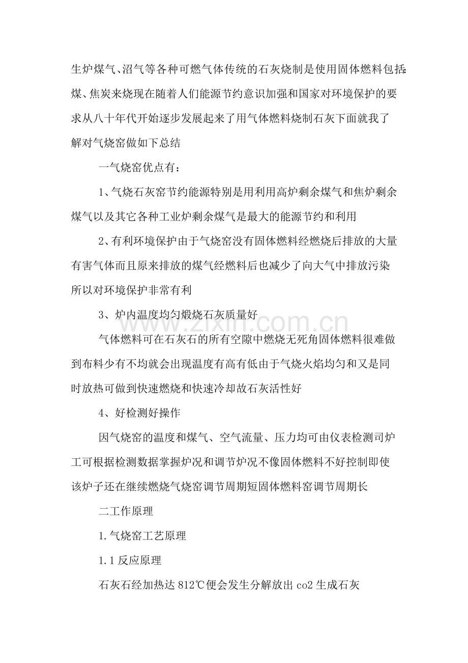 2019年化工厂顶岗实习总结.doc_第2页