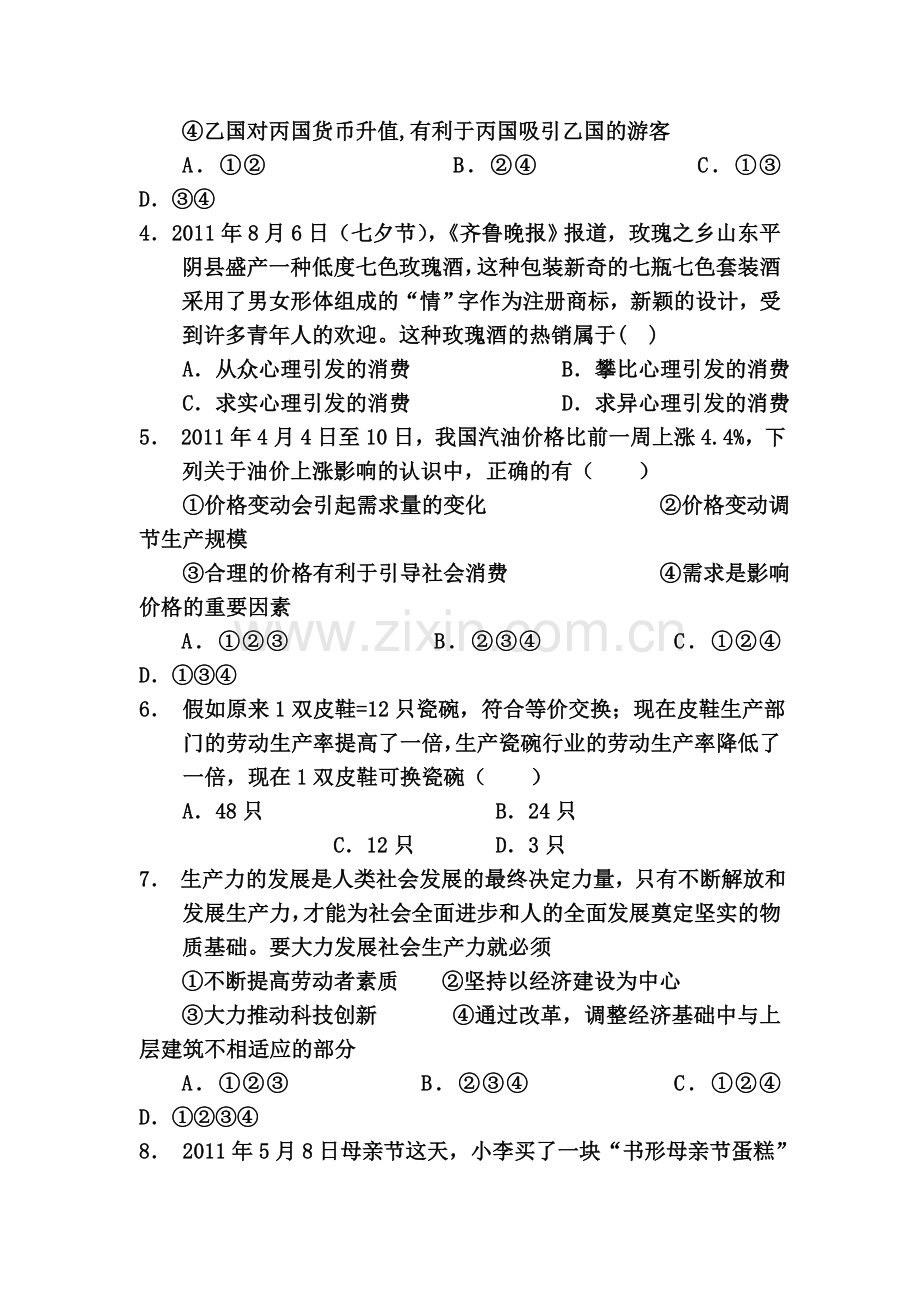 高三政治复习知识点精练测试题34.doc_第2页