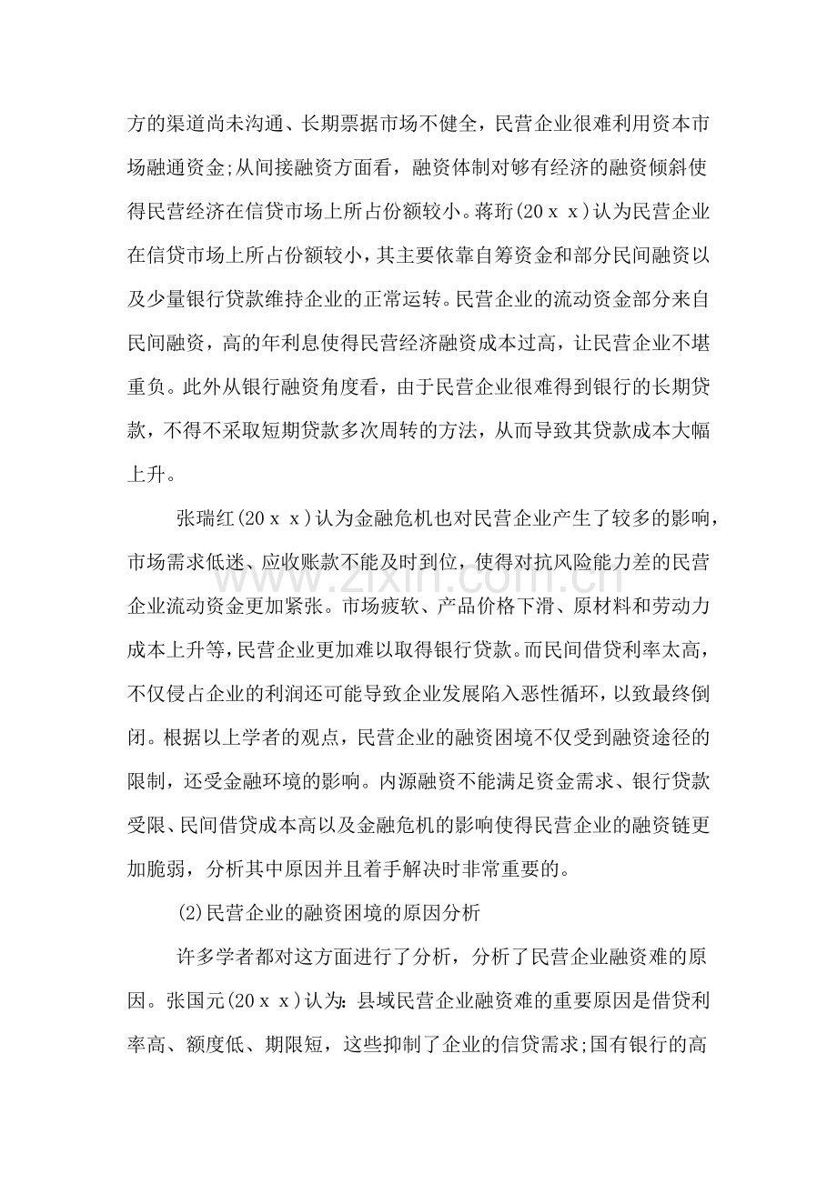 毕业论文课题的开题报告分析.doc_第2页