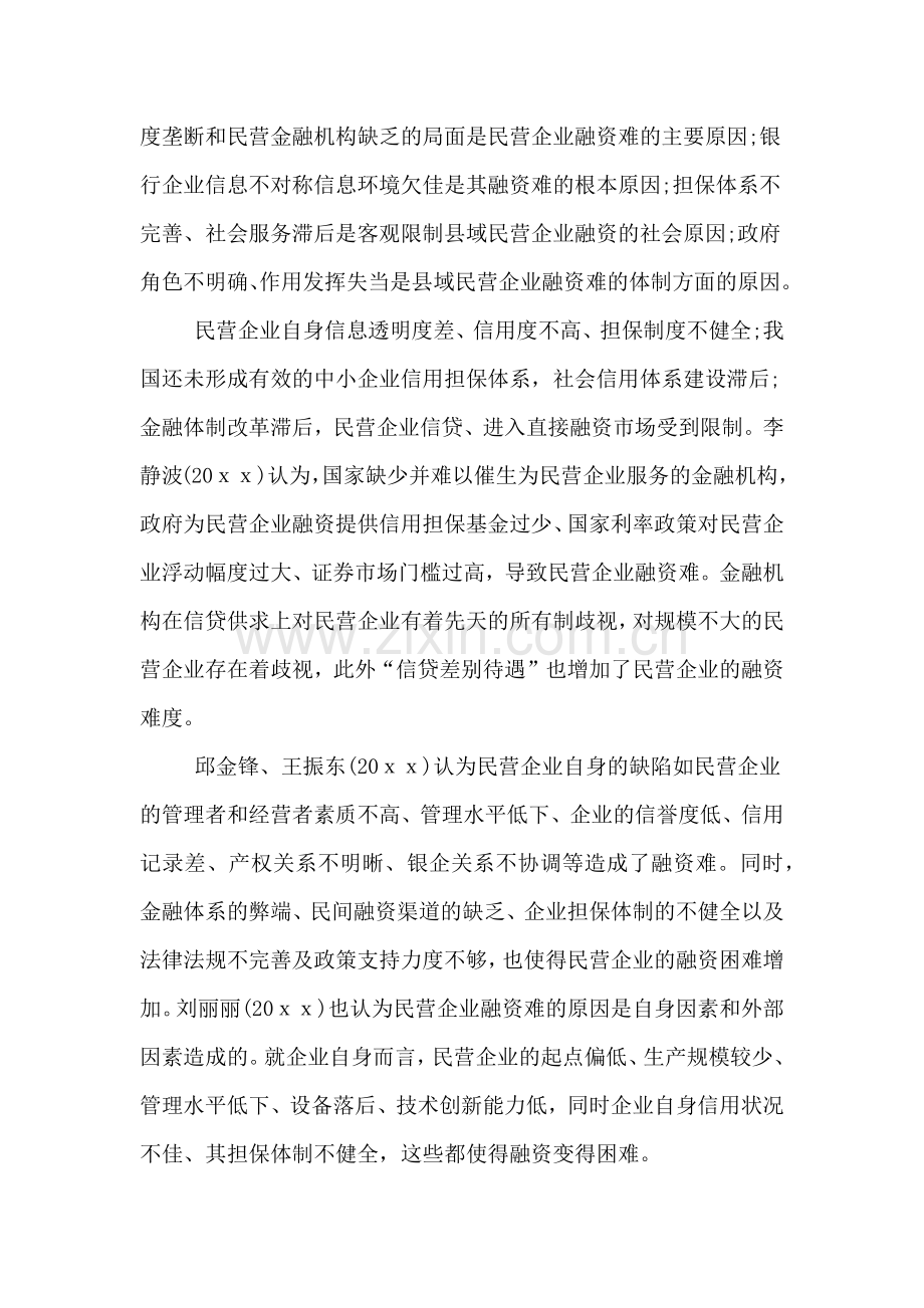 毕业论文课题的开题报告分析.doc_第3页