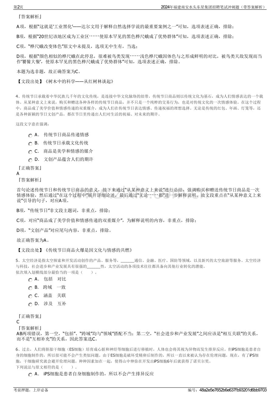 2024年福建南安水头东星集团招聘笔试冲刺题（带答案解析）.pdf_第2页