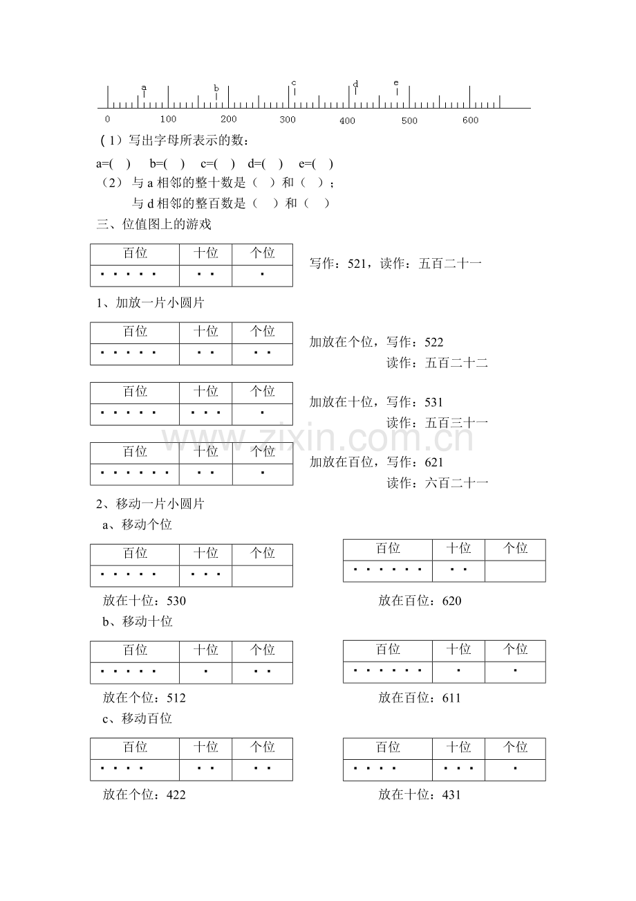 沪教版二年级下册数学知识点总结.doc_第2页