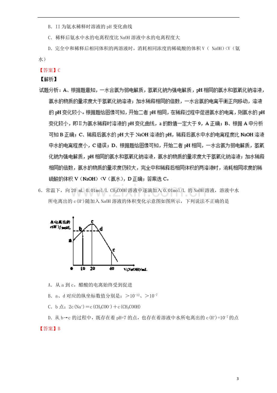 高考化学微测试系列专题32水的电离及影响因素(含解析)1.doc_第3页