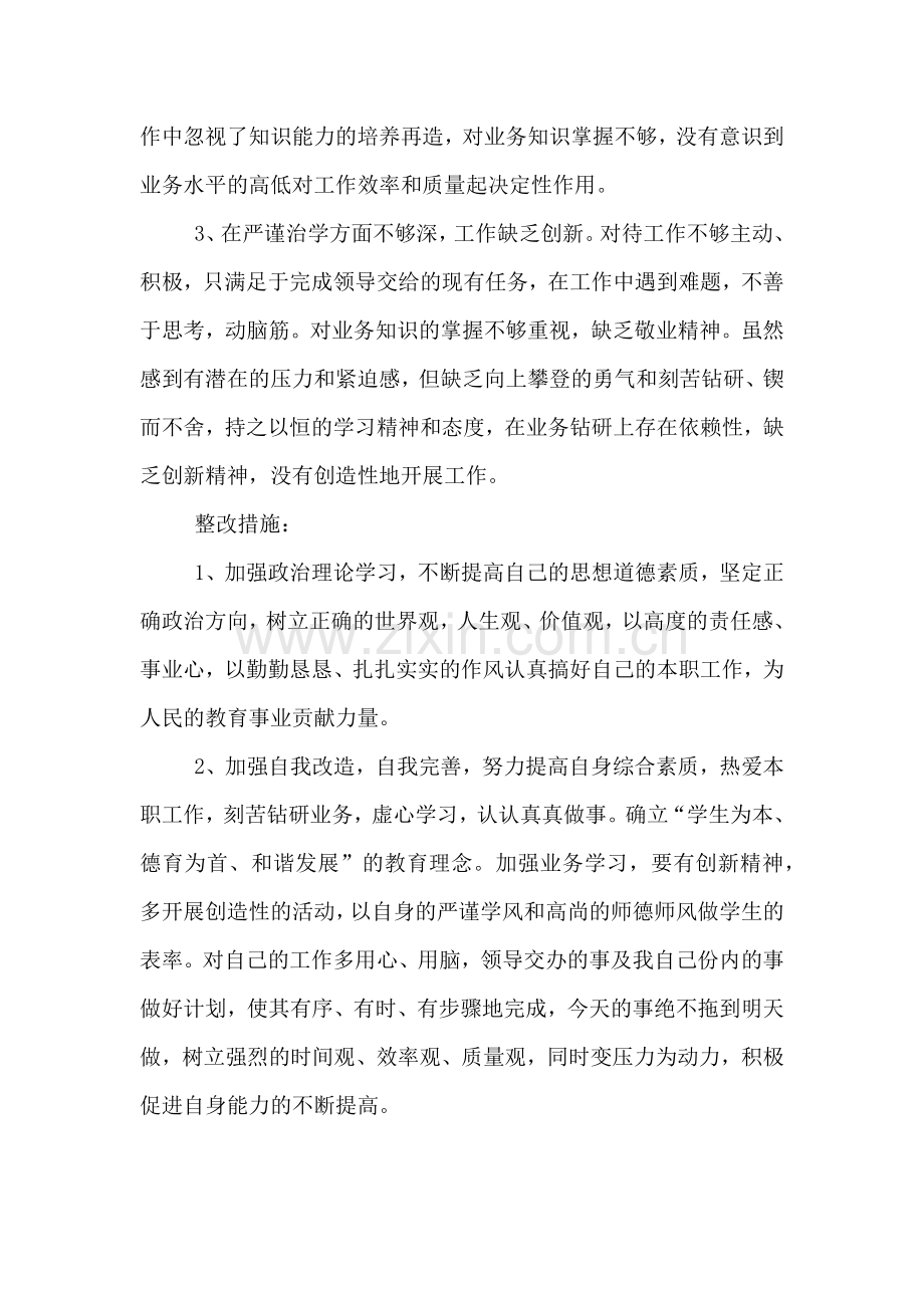 教师师德师风个人的自查报告范文.doc_第2页