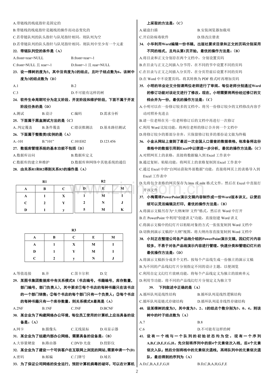 计算机二级MS-Office高级应用选择题(全部题库).doc_第2页