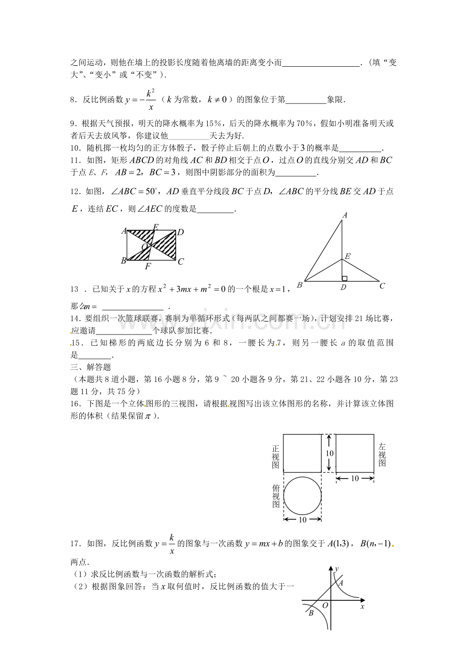 北师大版九年级上册数学期末考试试题及参考答案.doc_第2页