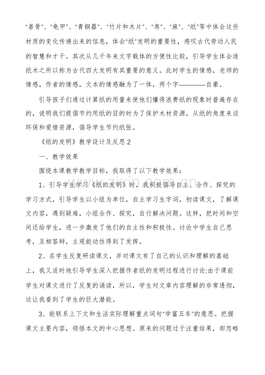 《纸的发明》教学设计及反思多篇.pdf_第2页