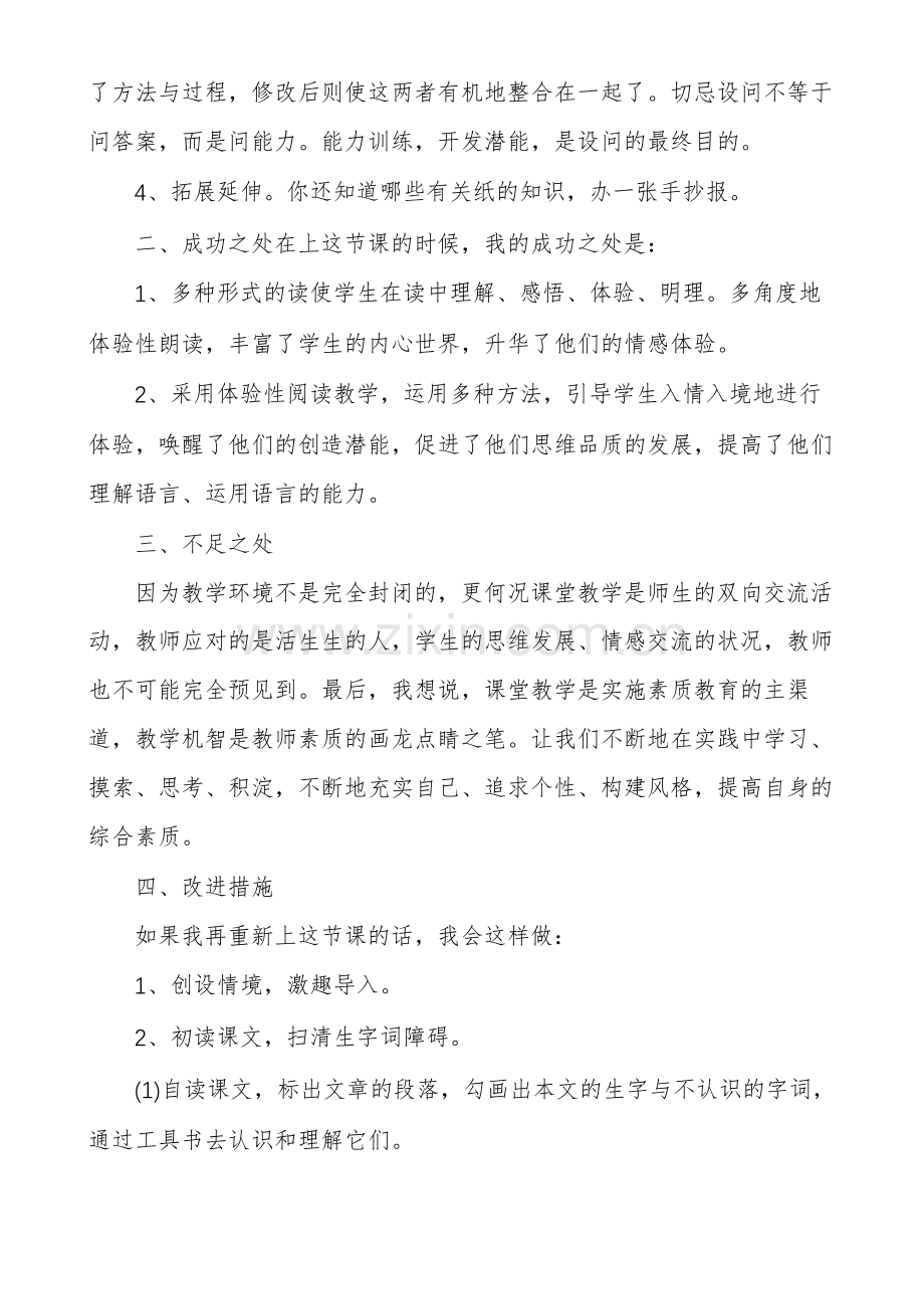 《纸的发明》教学设计及反思多篇.pdf_第3页