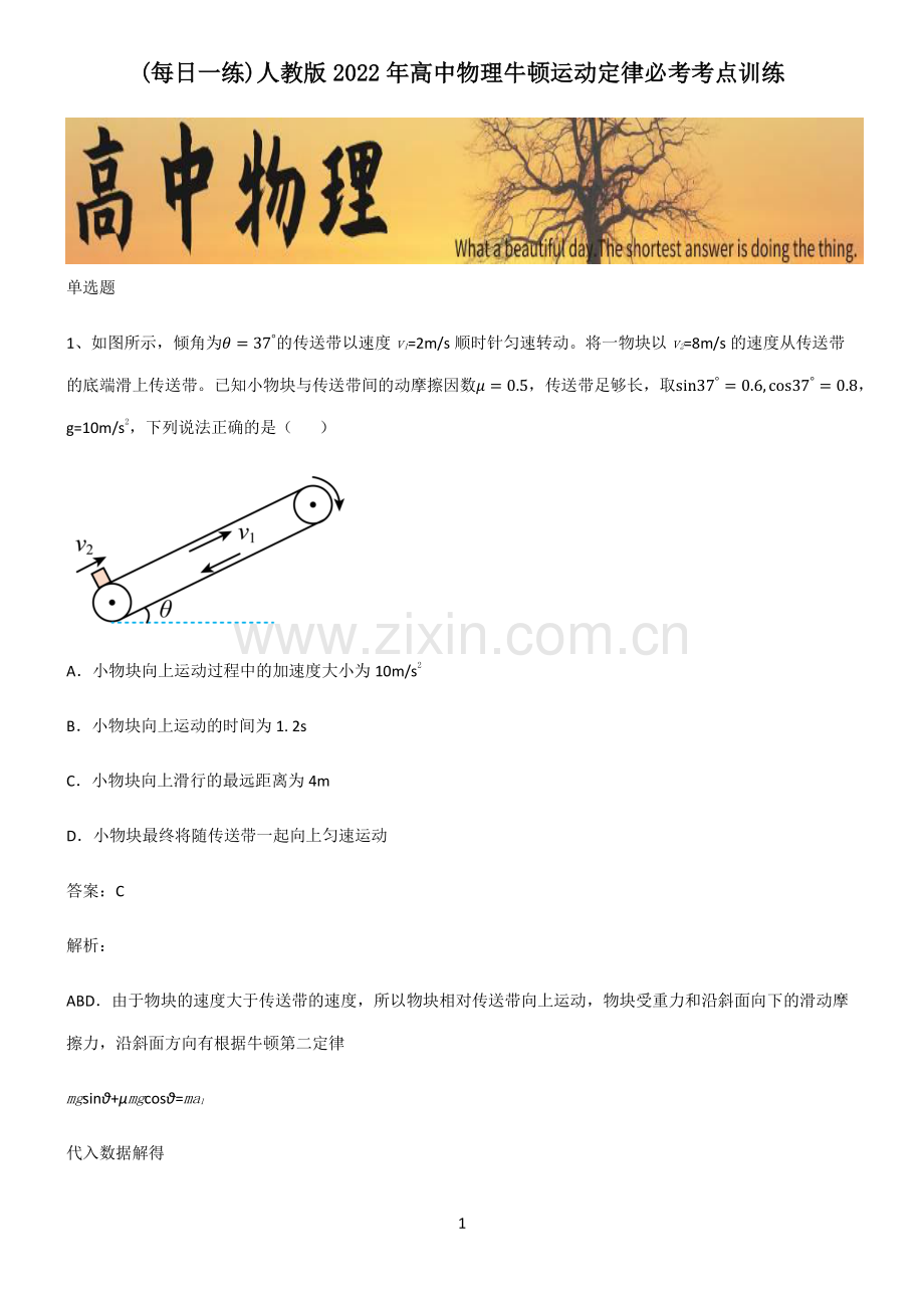 人教版2022年高中物理牛顿运动定律必考考点训练.pdf_第1页