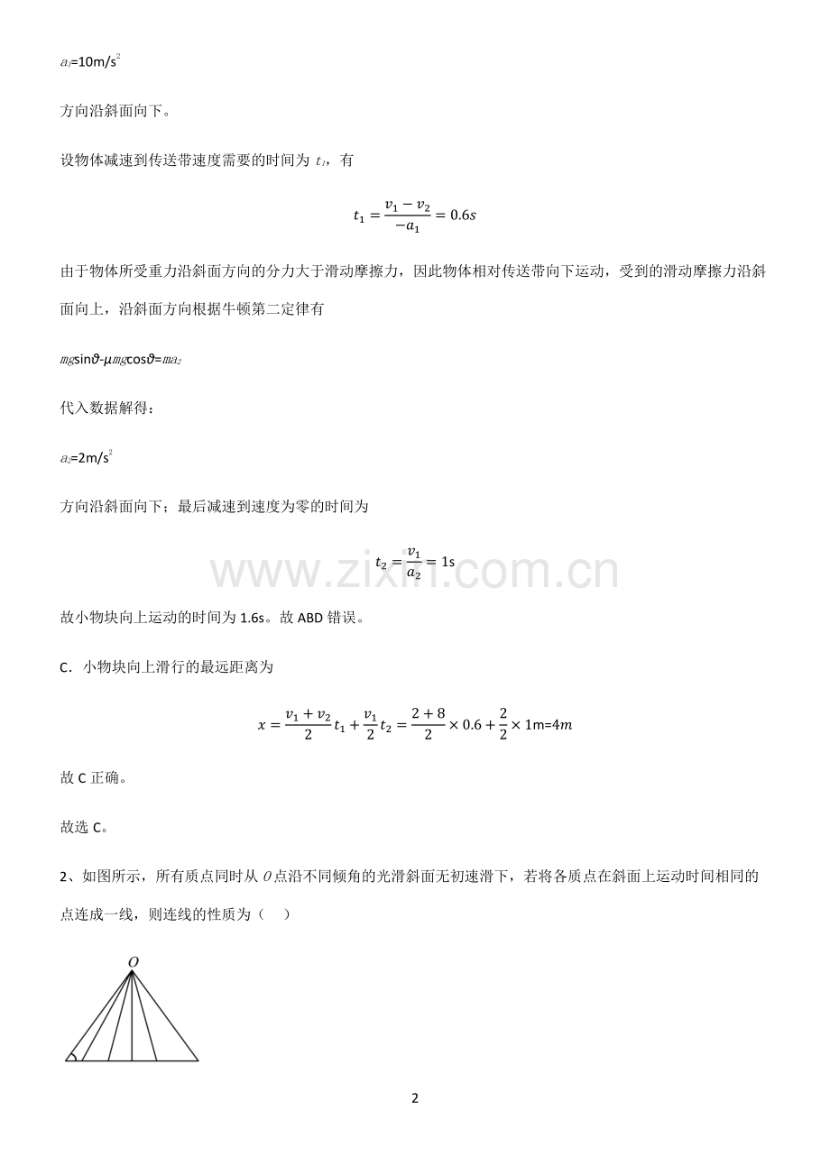 人教版2022年高中物理牛顿运动定律必考考点训练.pdf_第2页