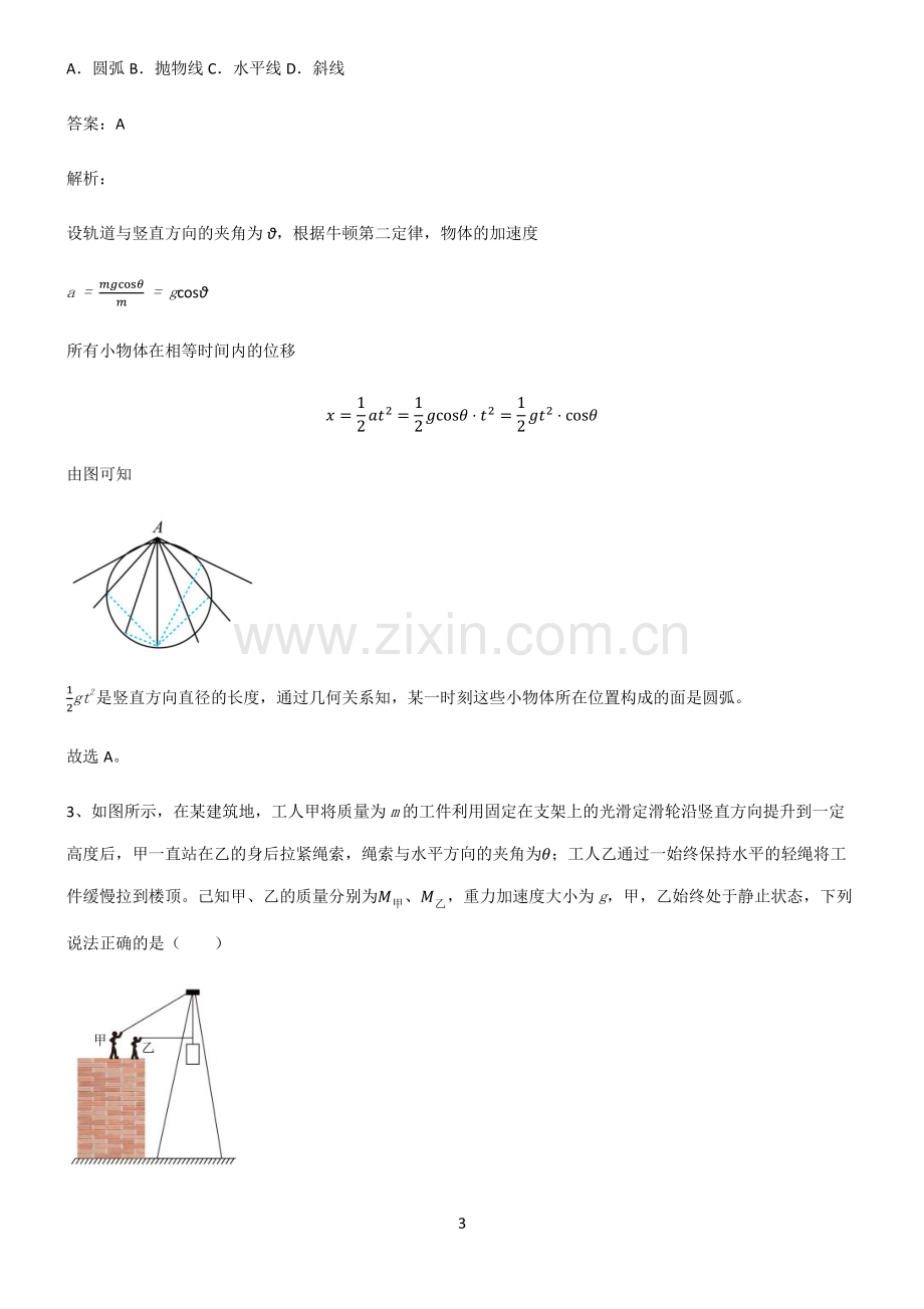 人教版2022年高中物理牛顿运动定律必考考点训练.pdf_第3页