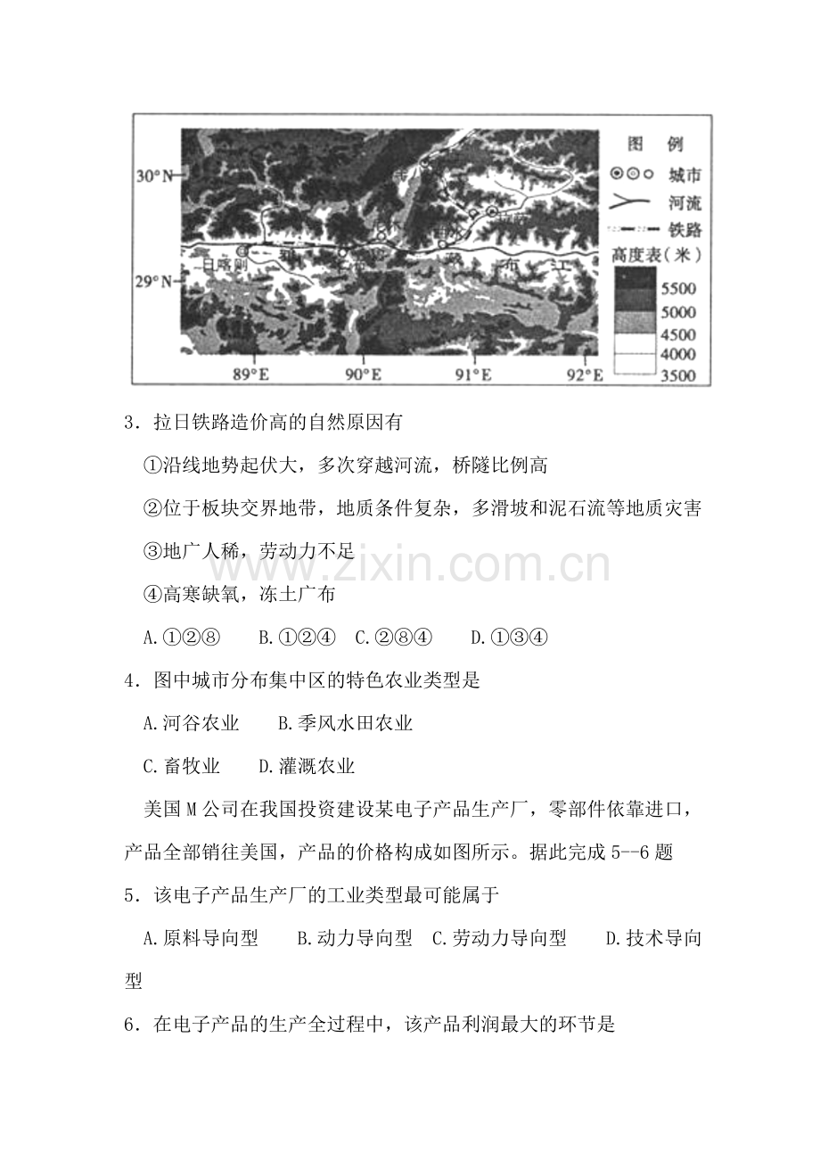 河北省石家庄2016-2017学年高二地理上册期中考试题.doc_第2页