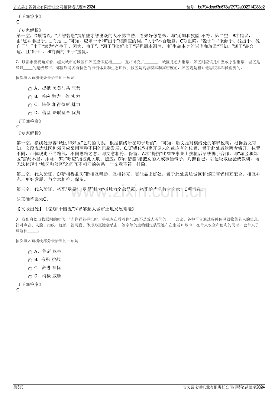 古丈县宏源钒业有限责任公司招聘笔试题库2024.pdf_第3页