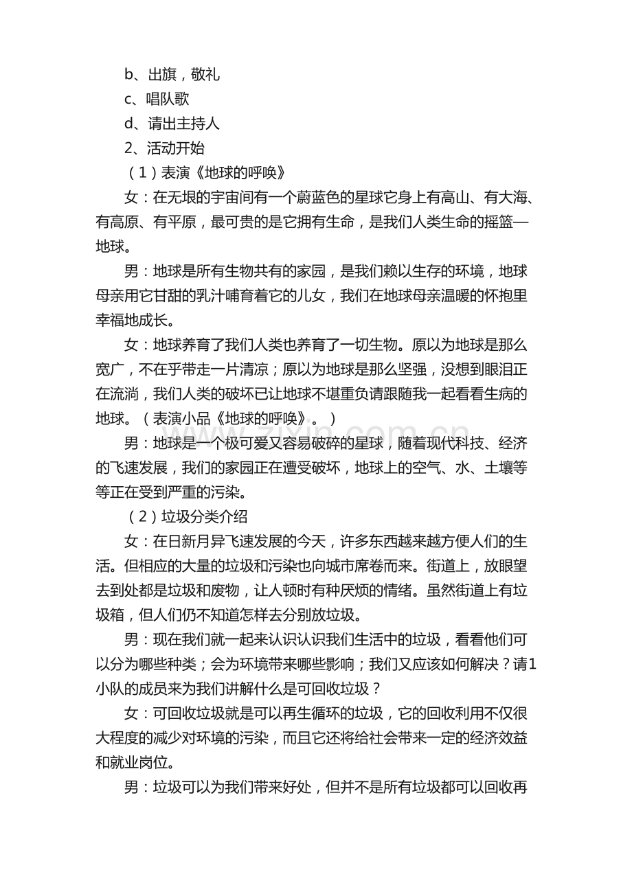 垃圾分类主题班会教案（通用5篇）.pdf_第2页