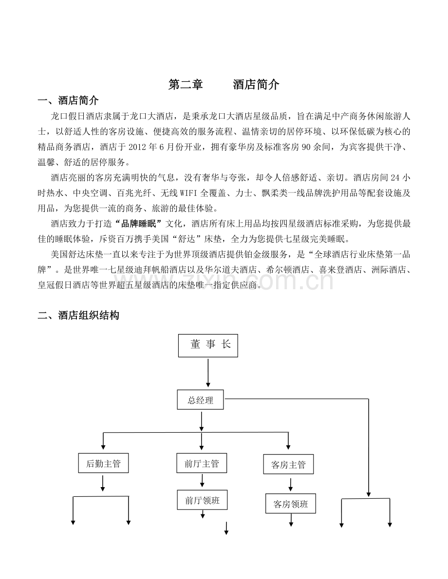 员工手册2015.4.30.doc_第3页