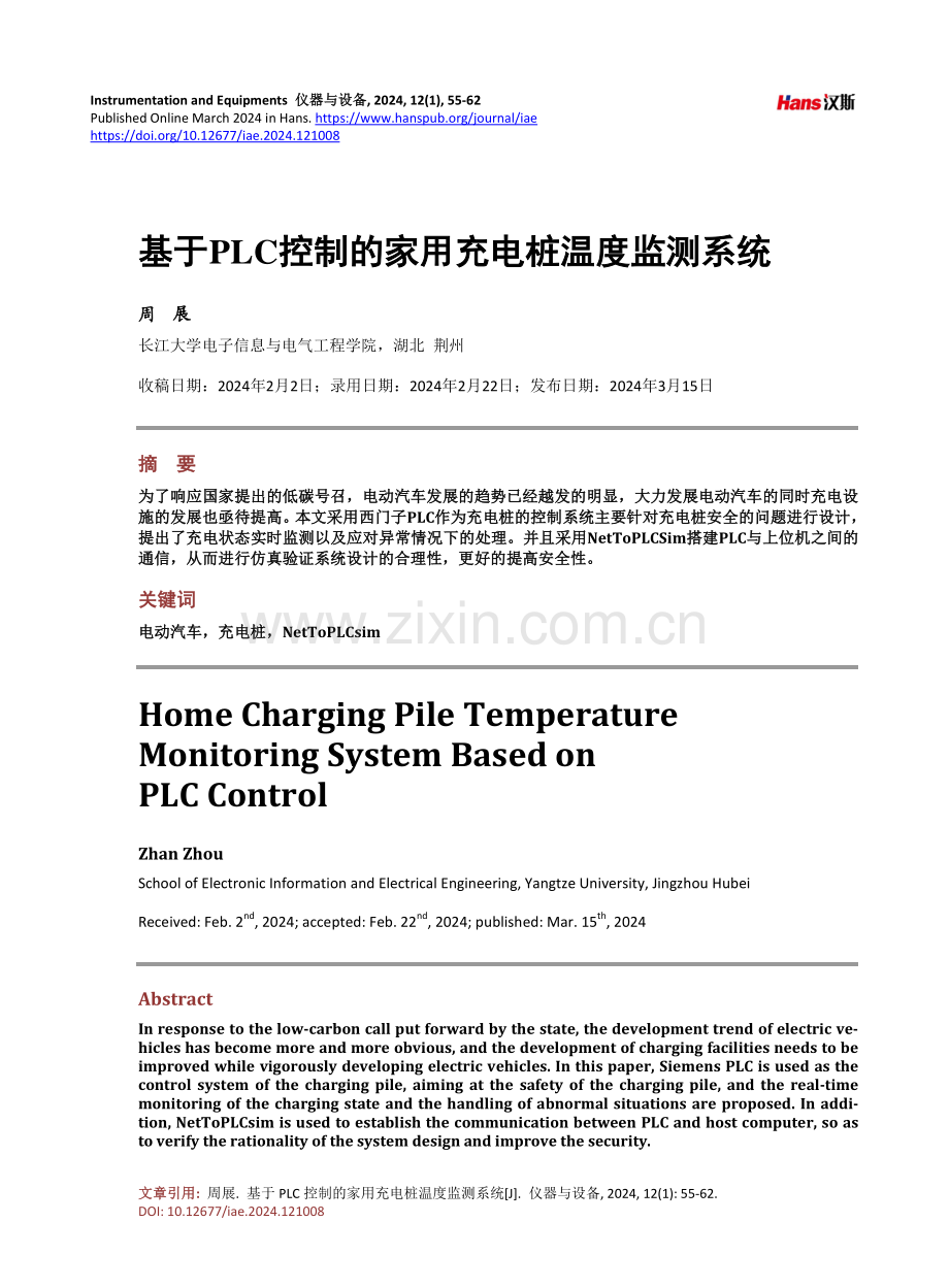 基于PLC控制的家用充电桩温度监测系统.pdf_第1页