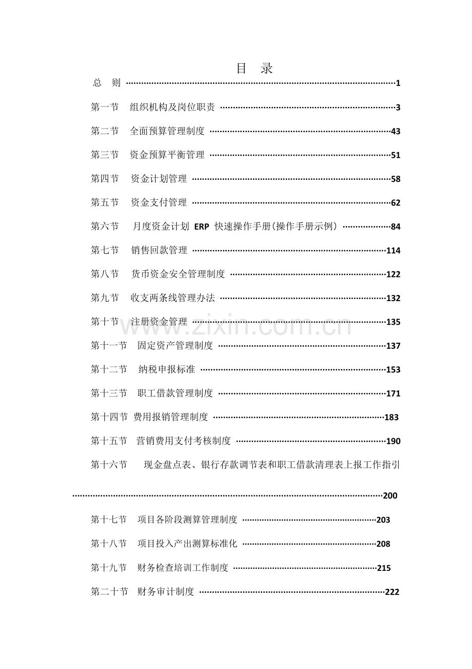 财务管理制度【印刷版】0302.pdf.doc_第3页