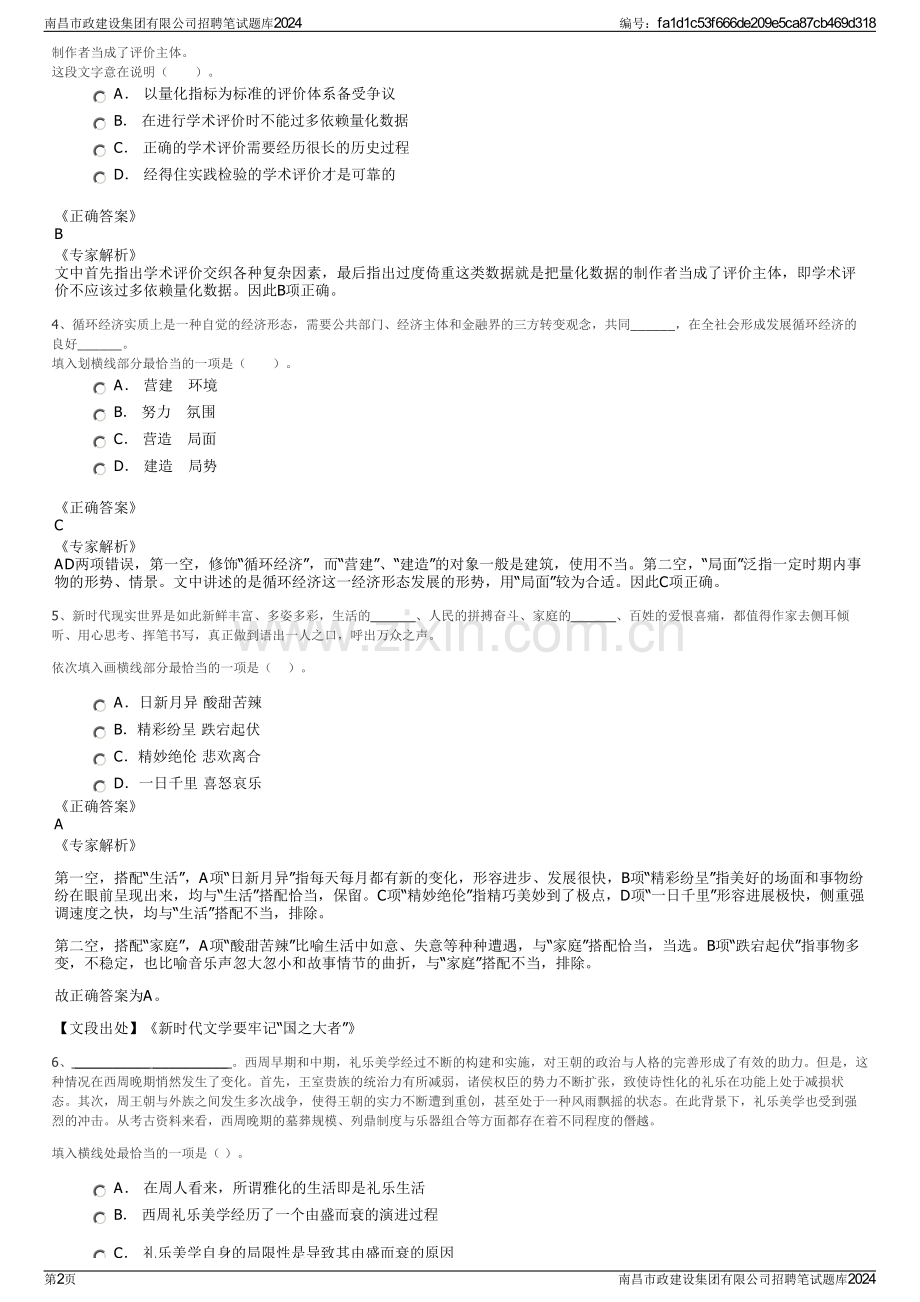 南昌市政建设集团有限公司招聘笔试题库2024.pdf_第2页