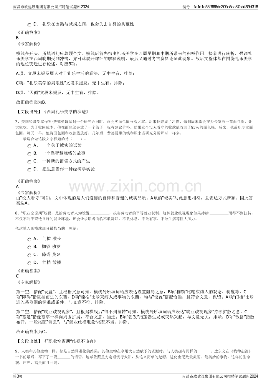 南昌市政建设集团有限公司招聘笔试题库2024.pdf_第3页