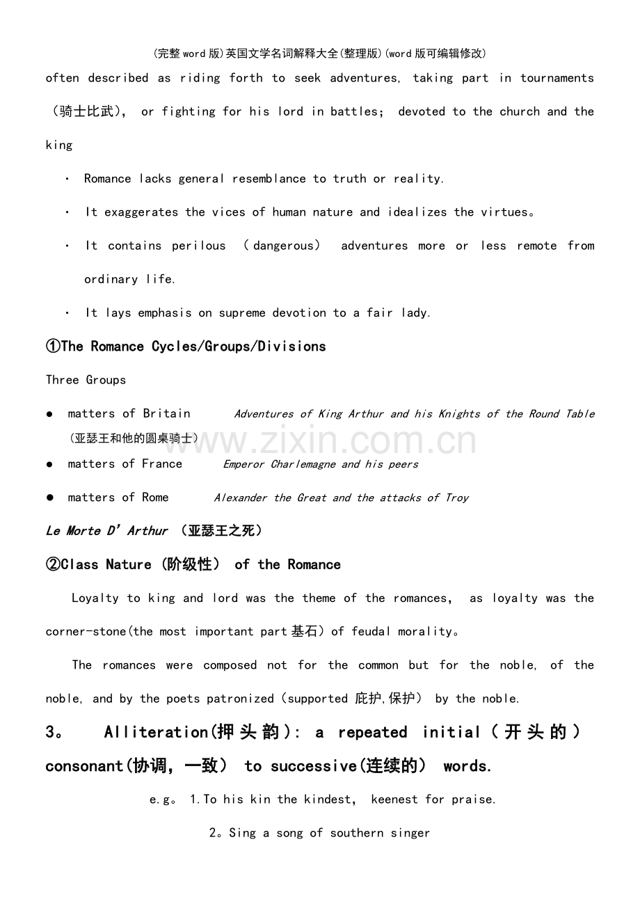 (精校版)英国文学名词解释大全(整理版).pdf_第3页