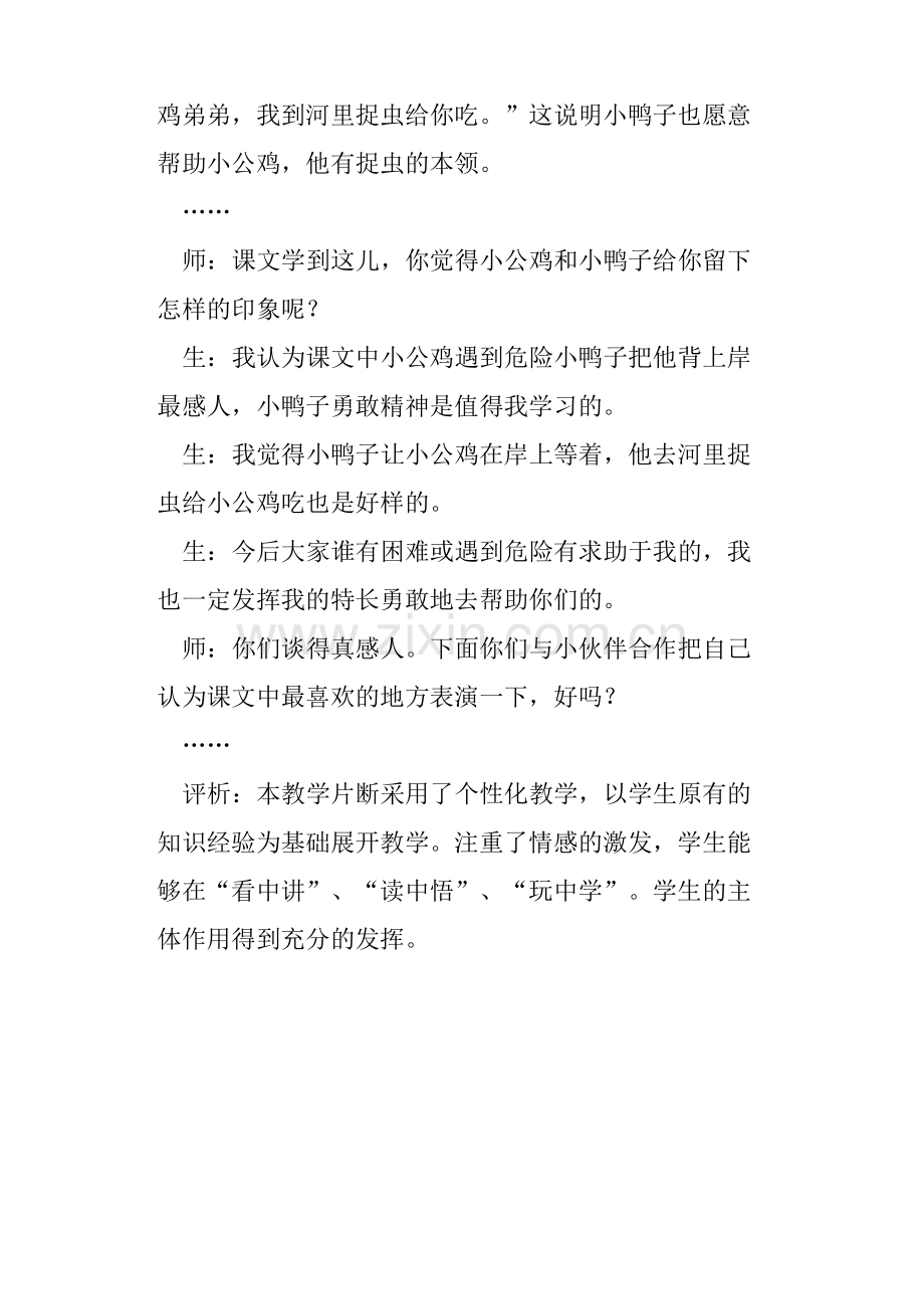 小公鸡和小鸭子实录教案.pdf_第2页