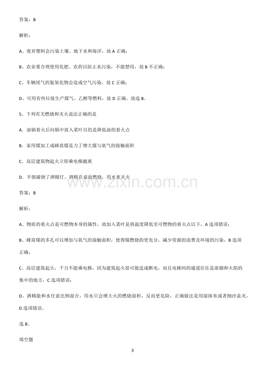 人教版初中化学第七章燃料及其利用名师选题.pdf_第3页