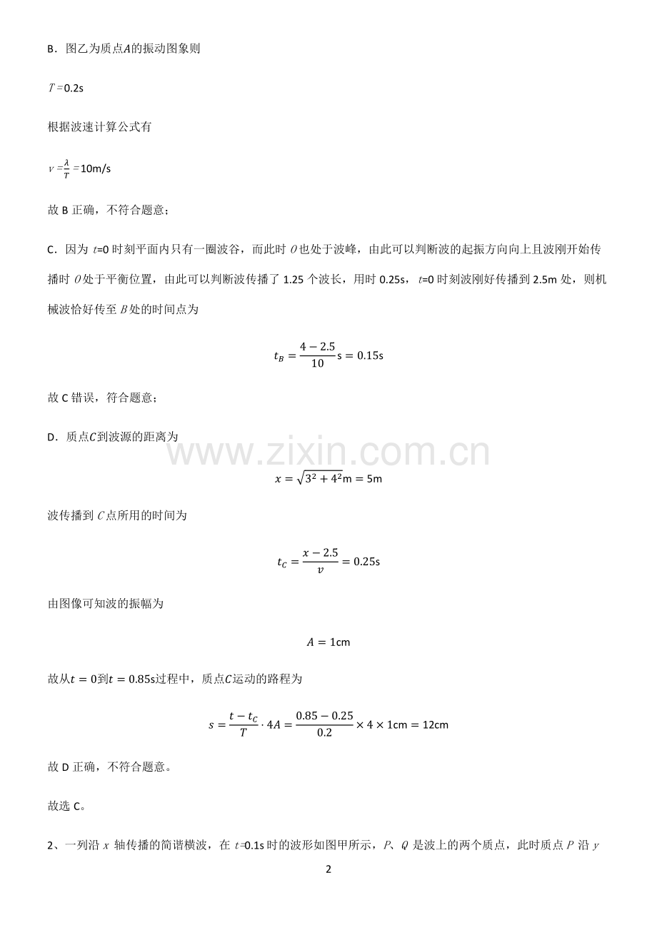 人教版高中物理机械振动与机械波必考知识点归纳.pdf_第2页