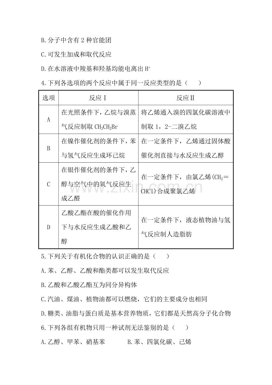 高三化学专题复习测试卷8.doc_第2页