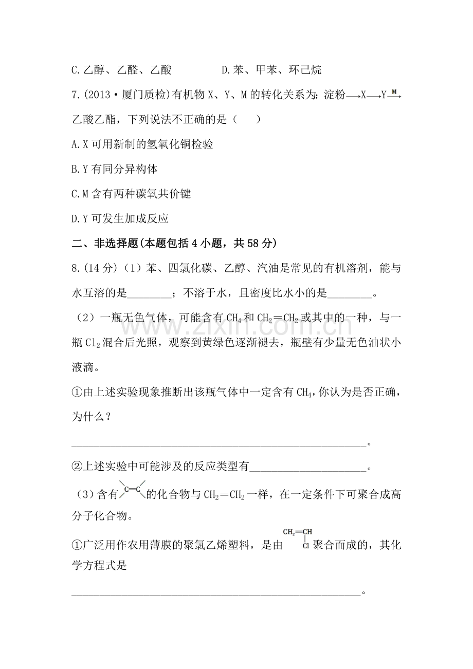 高三化学专题复习测试卷8.doc_第3页