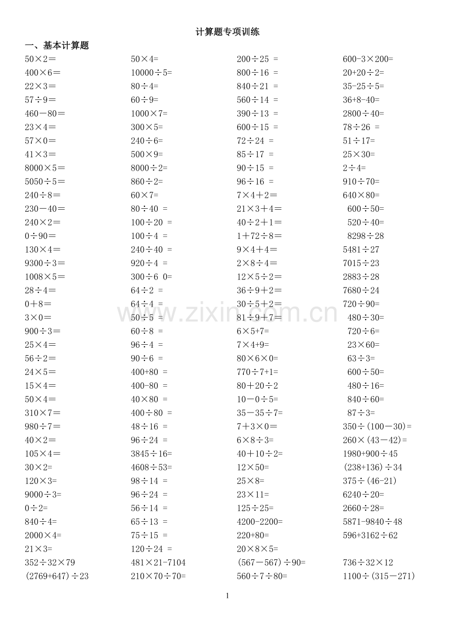 三年级数学上册计算题训练.doc_第1页