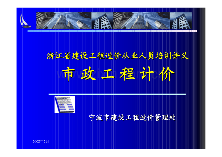 市政工程培训资料(道路工程).pdf_第1页