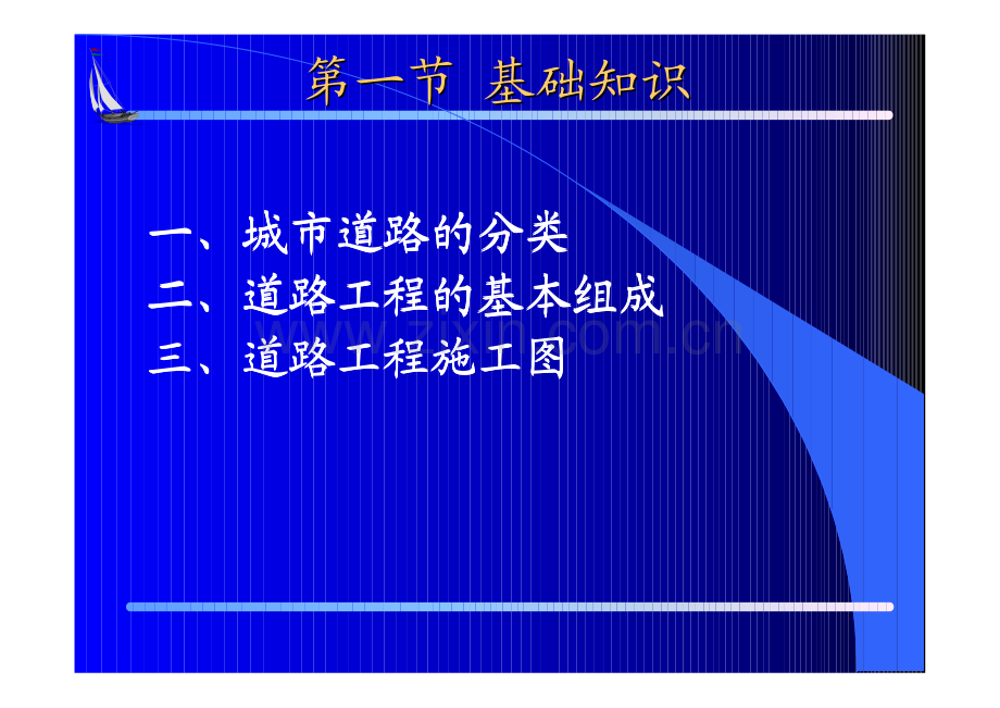 市政工程培训资料(道路工程).pdf_第3页