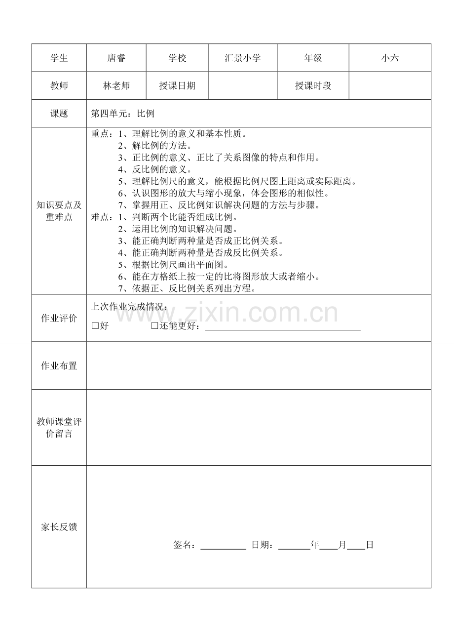 小学六年级比例知识点复习.doc_第1页