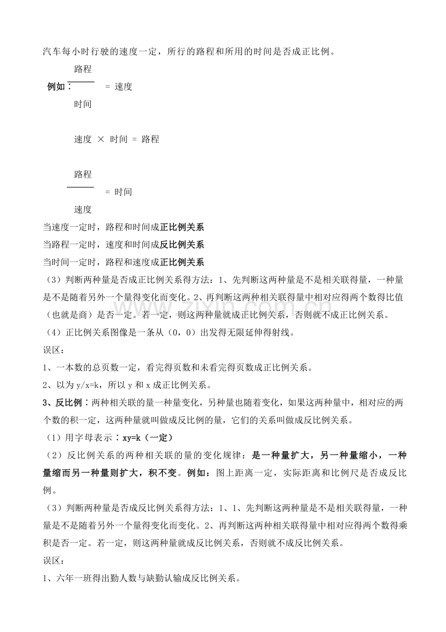 小学六年级比例知识点复习.doc_第3页