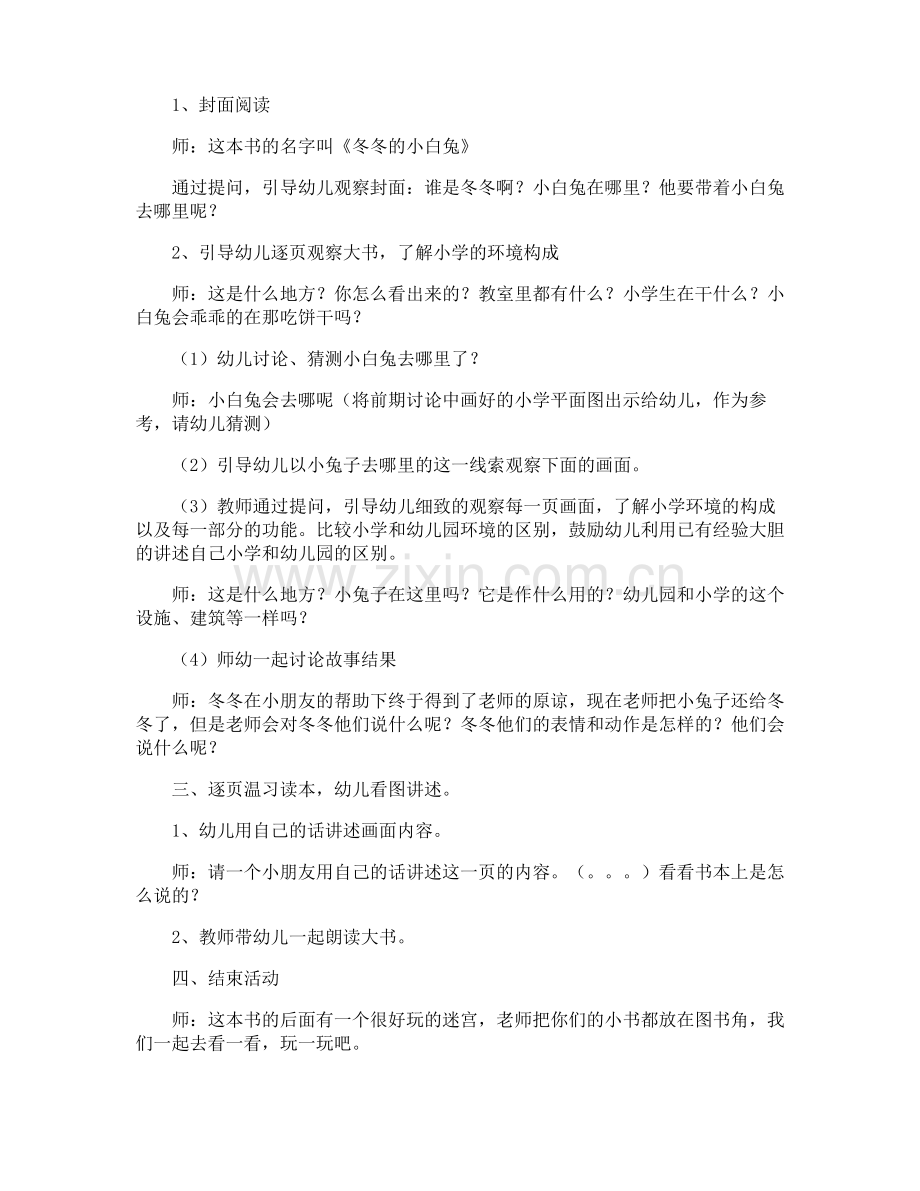 幼儿园大班教案.pdf_第2页