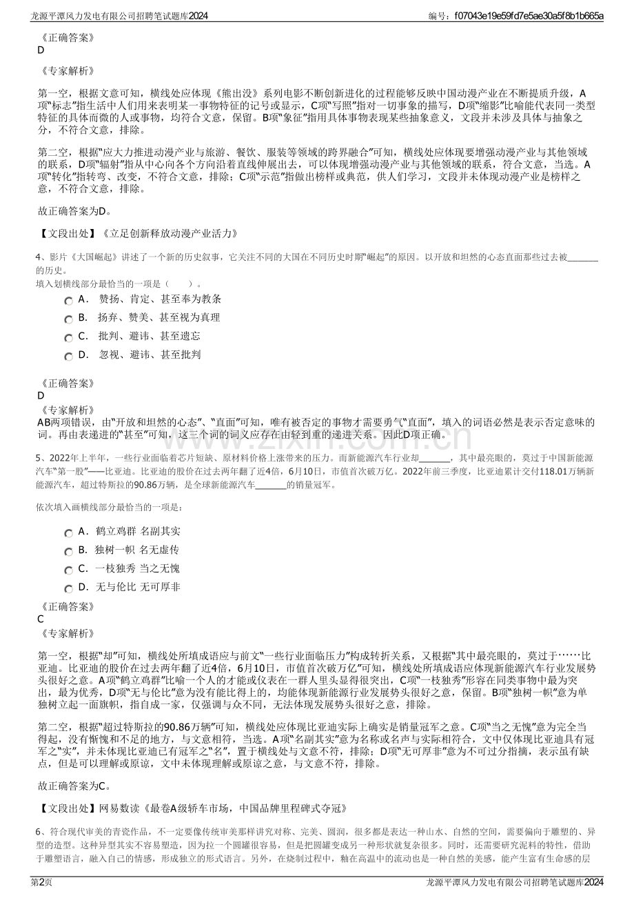 龙源平潭风力发电有限公司招聘笔试题库2024.pdf_第2页