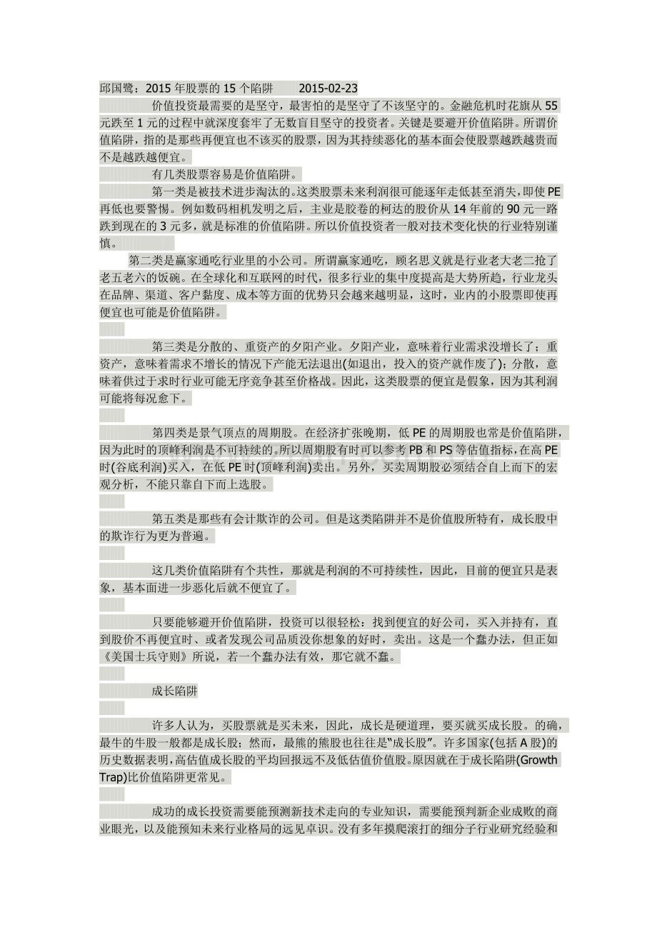 股票的15个陷阱.doc_第1页