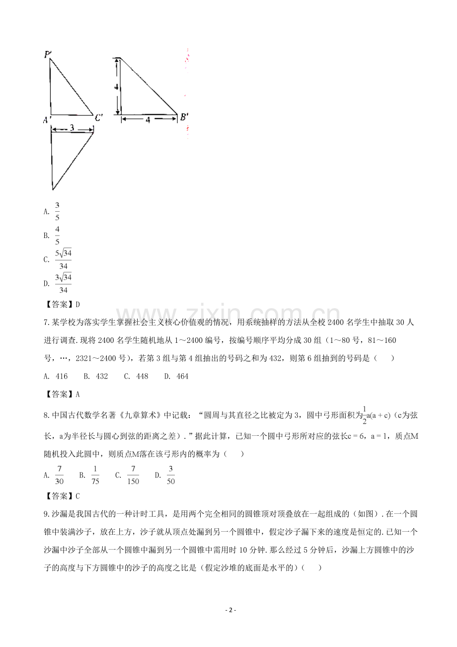 2019届河南省部分省示范性高中高三上学期1月份联考数学(理科)试卷(word版).doc_第2页