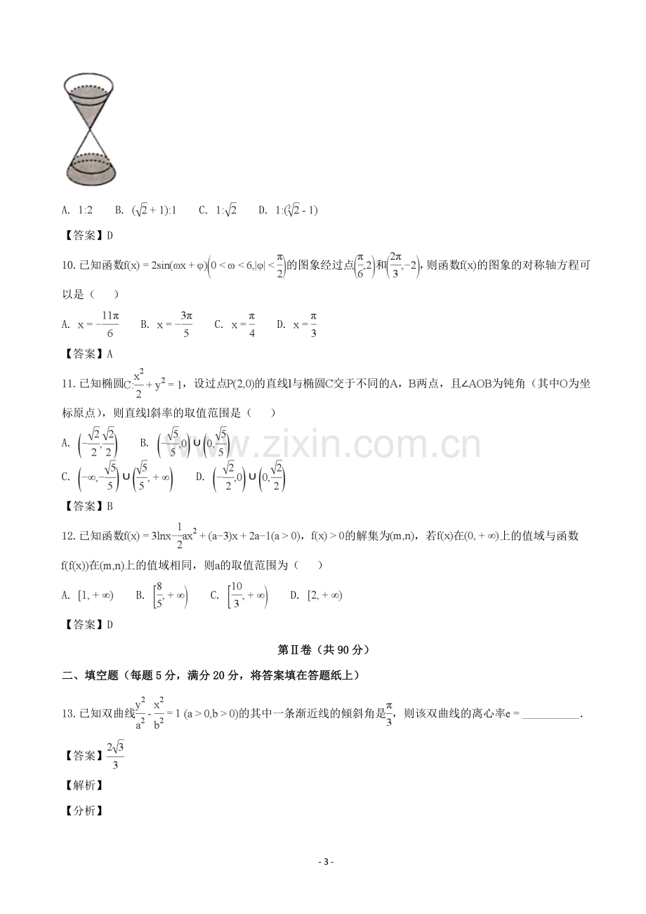 2019届河南省部分省示范性高中高三上学期1月份联考数学(理科)试卷(word版).doc_第3页