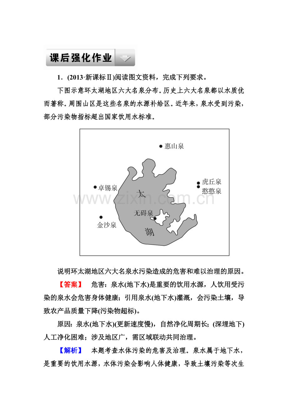 高三地理复习课后专题练习39.doc_第1页