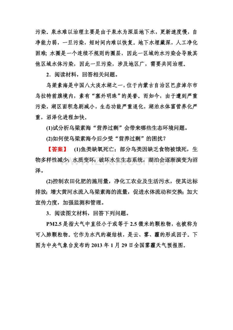 高三地理复习课后专题练习39.doc_第2页