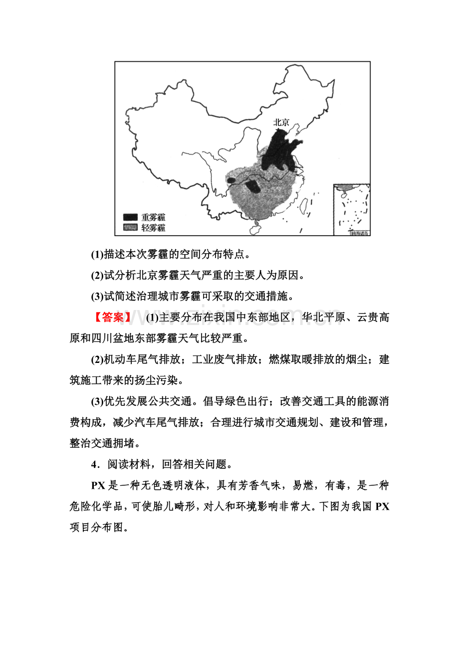 高三地理复习课后专题练习39.doc_第3页