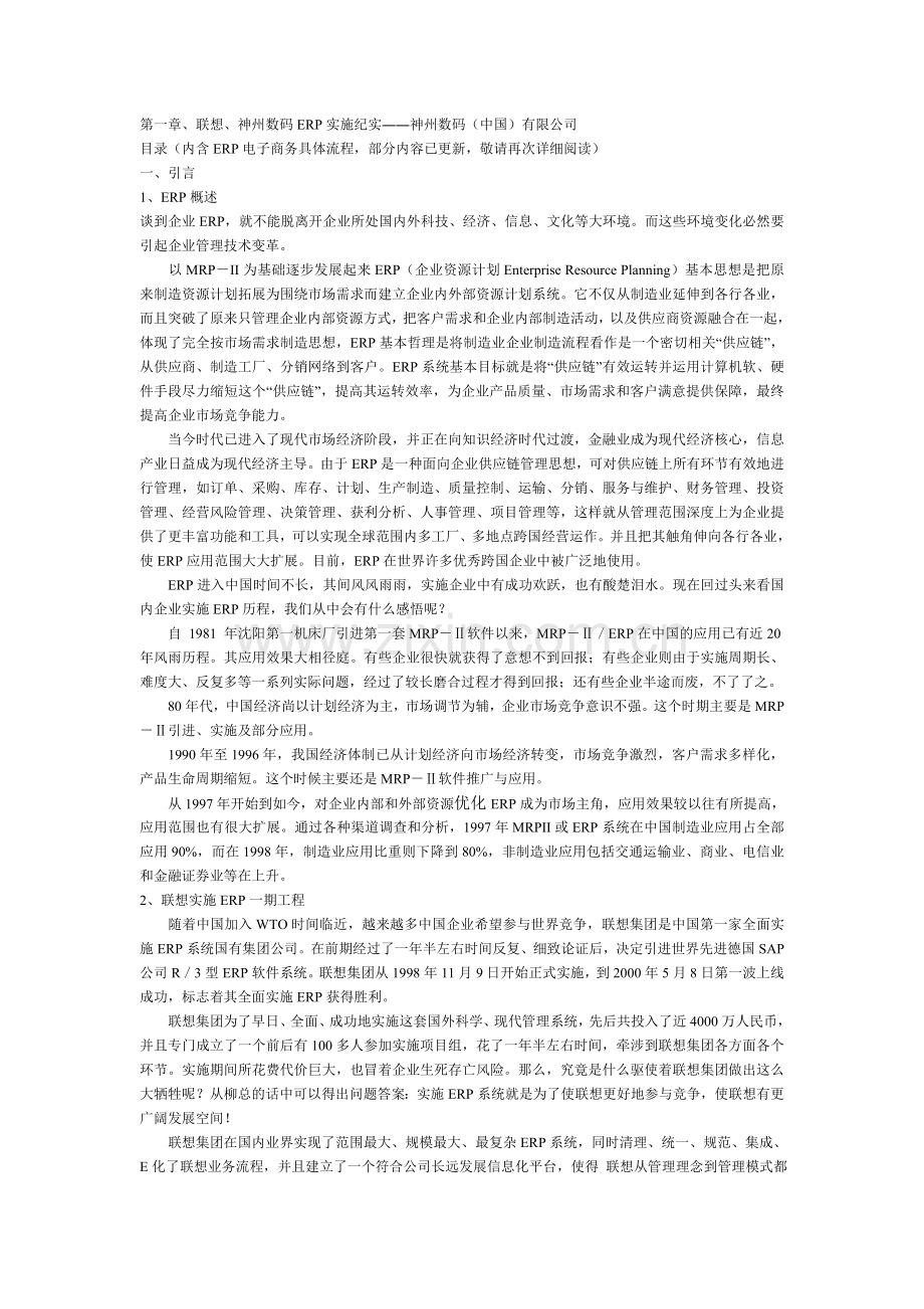 联想上线ERP的真相和过程.doc_第1页