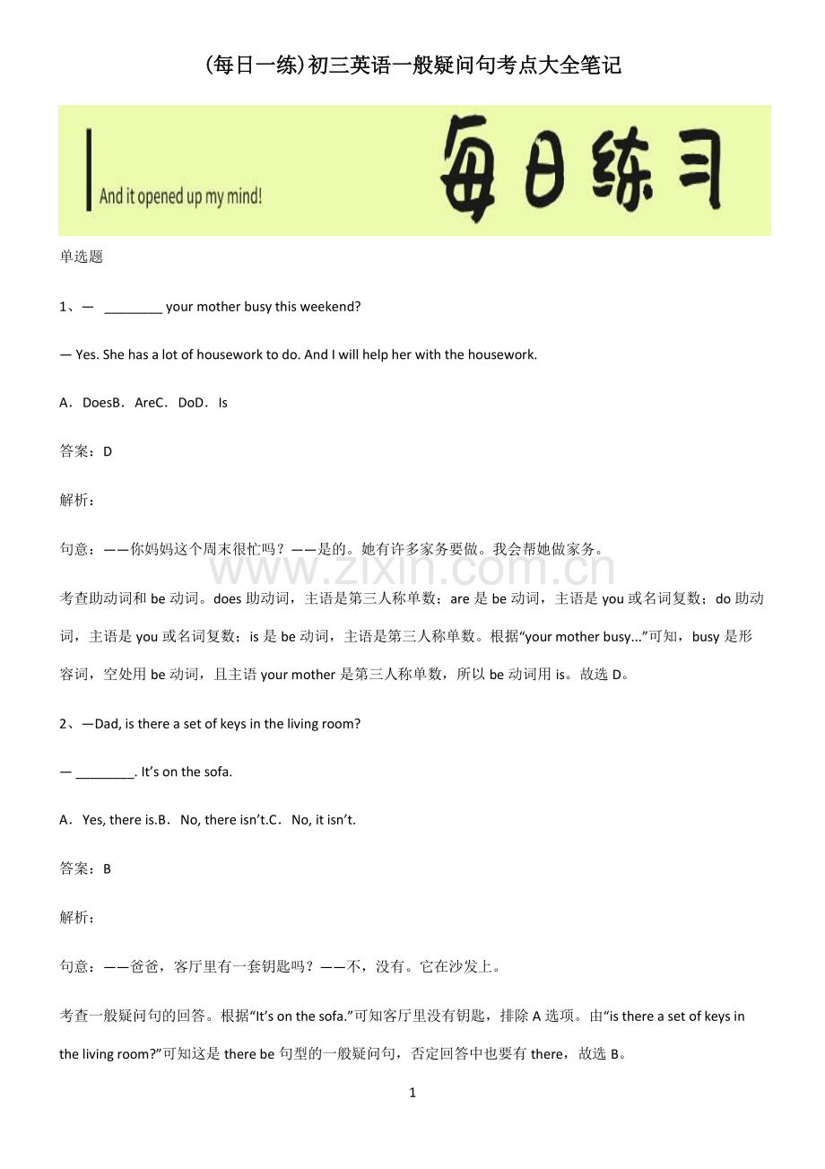 初三英语一般疑问句考点大全笔记.pdf_第1页